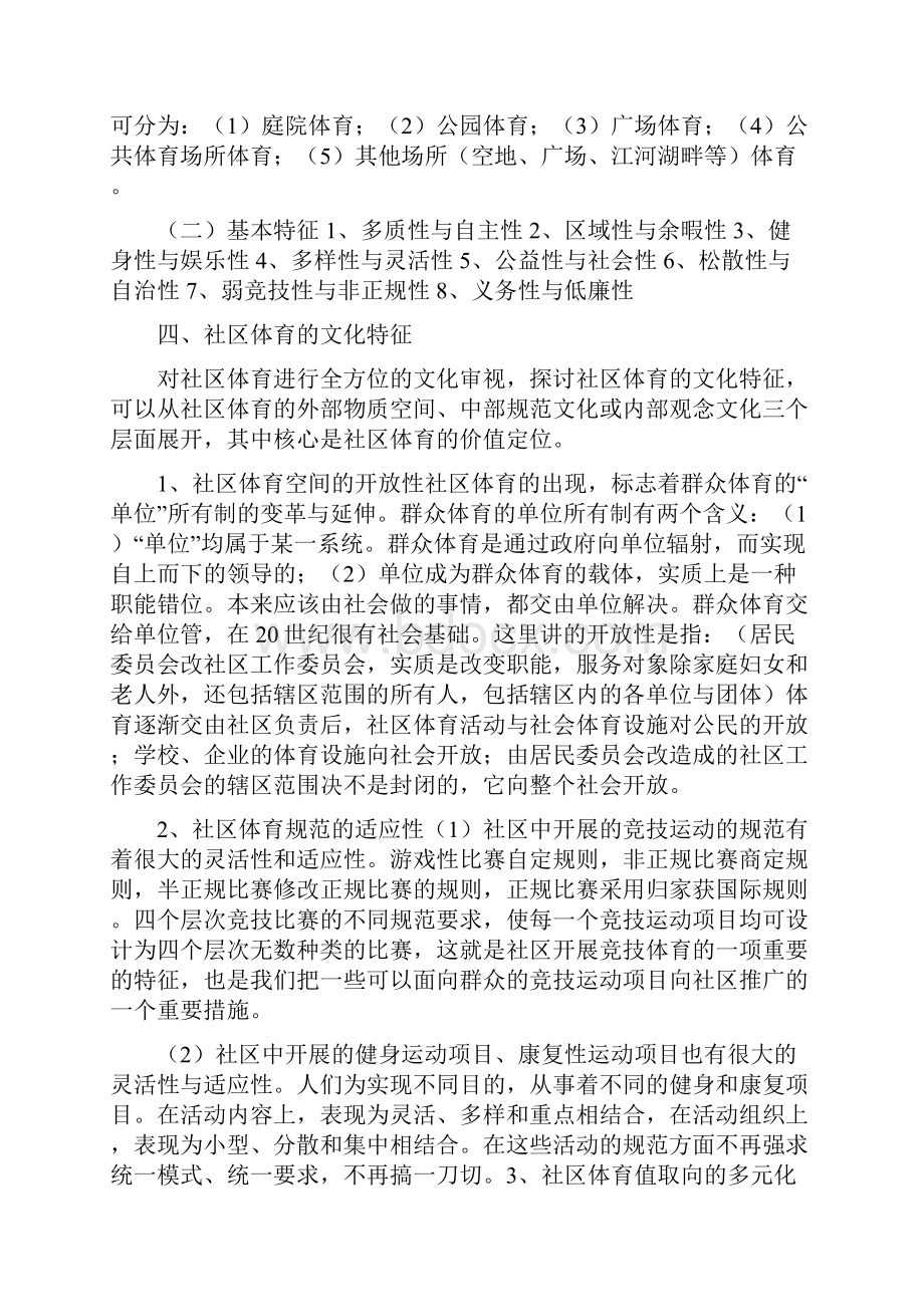 社区体育指导讲义Word文档格式.docx_第3页