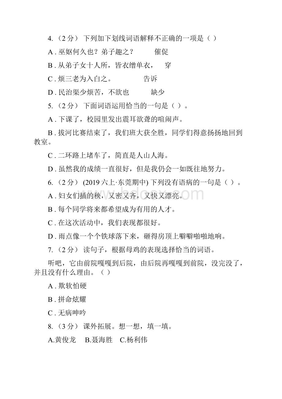 陕西省西安市版六年级上学期语文期末统考卷A卷.docx_第2页