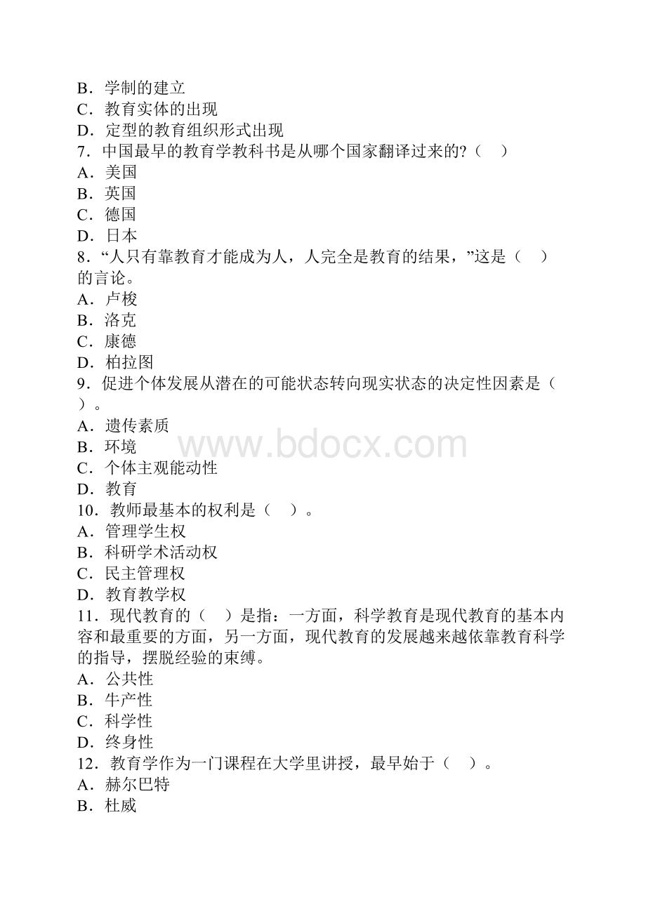 江西省教师资格考试《中学教育学》模拟试题及答案5.docx_第2页