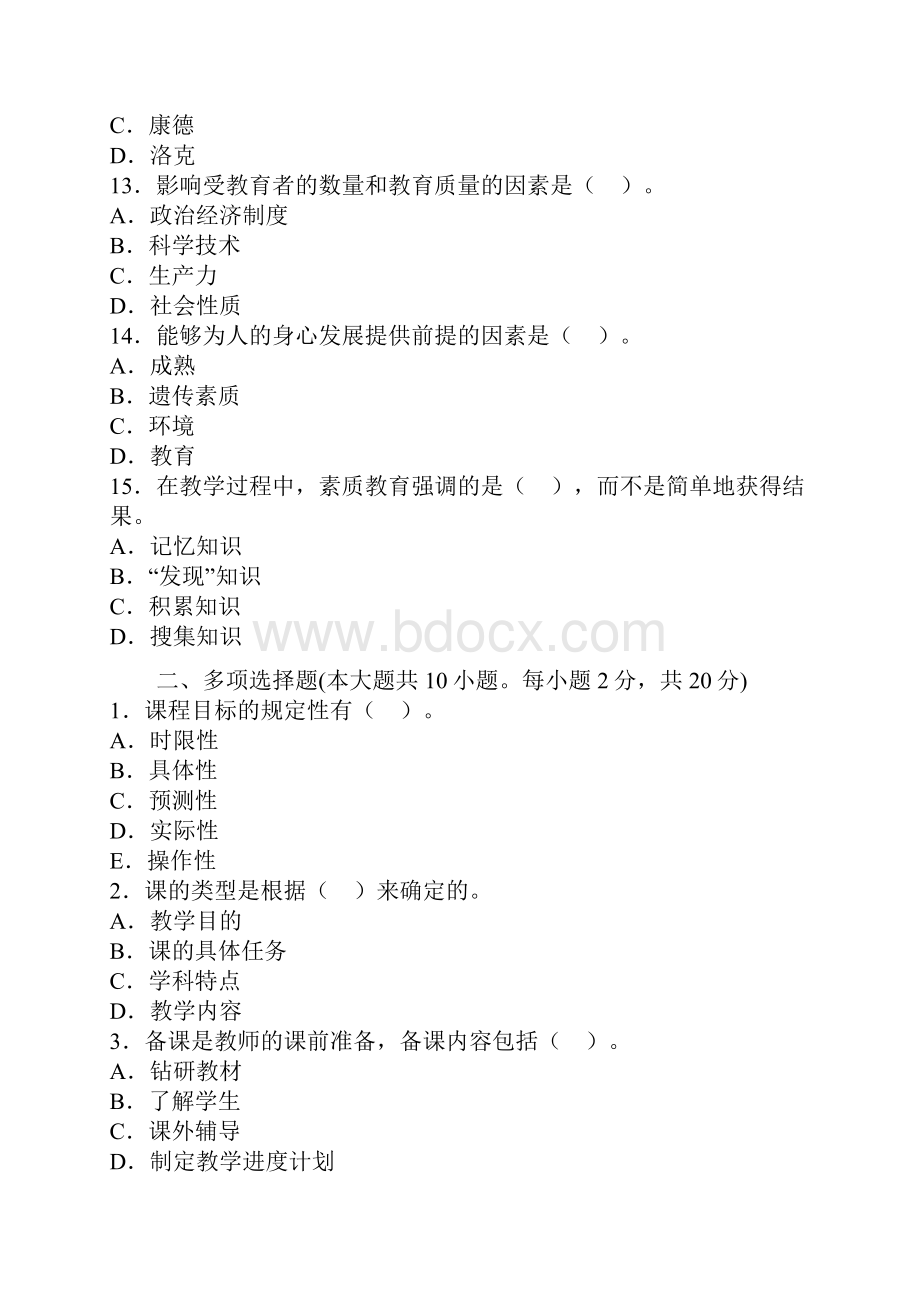 江西省教师资格考试《中学教育学》模拟试题及答案5.docx_第3页