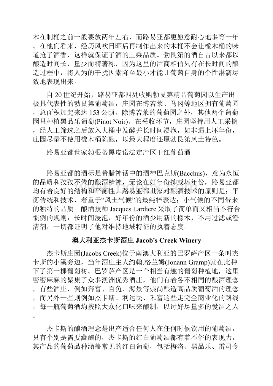 世界名酒庄大全Word文件下载.docx_第3页