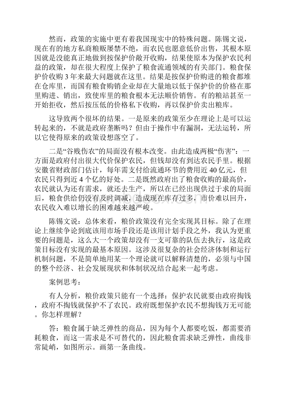 管理经济学作业及答案Word文档下载推荐.docx_第3页