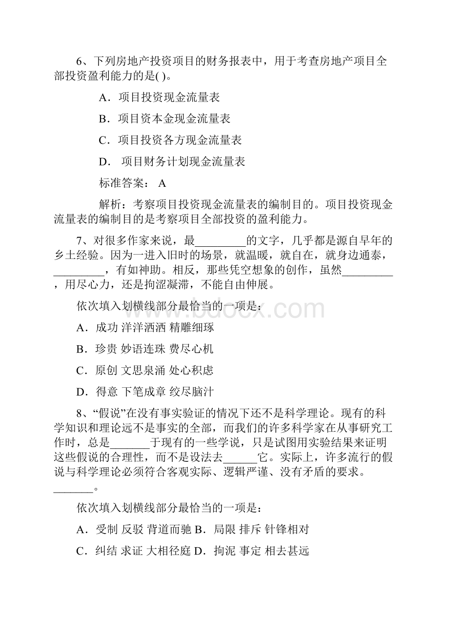 国家公务员面试礼仪之从敲门到告别带答案和解析.docx_第3页