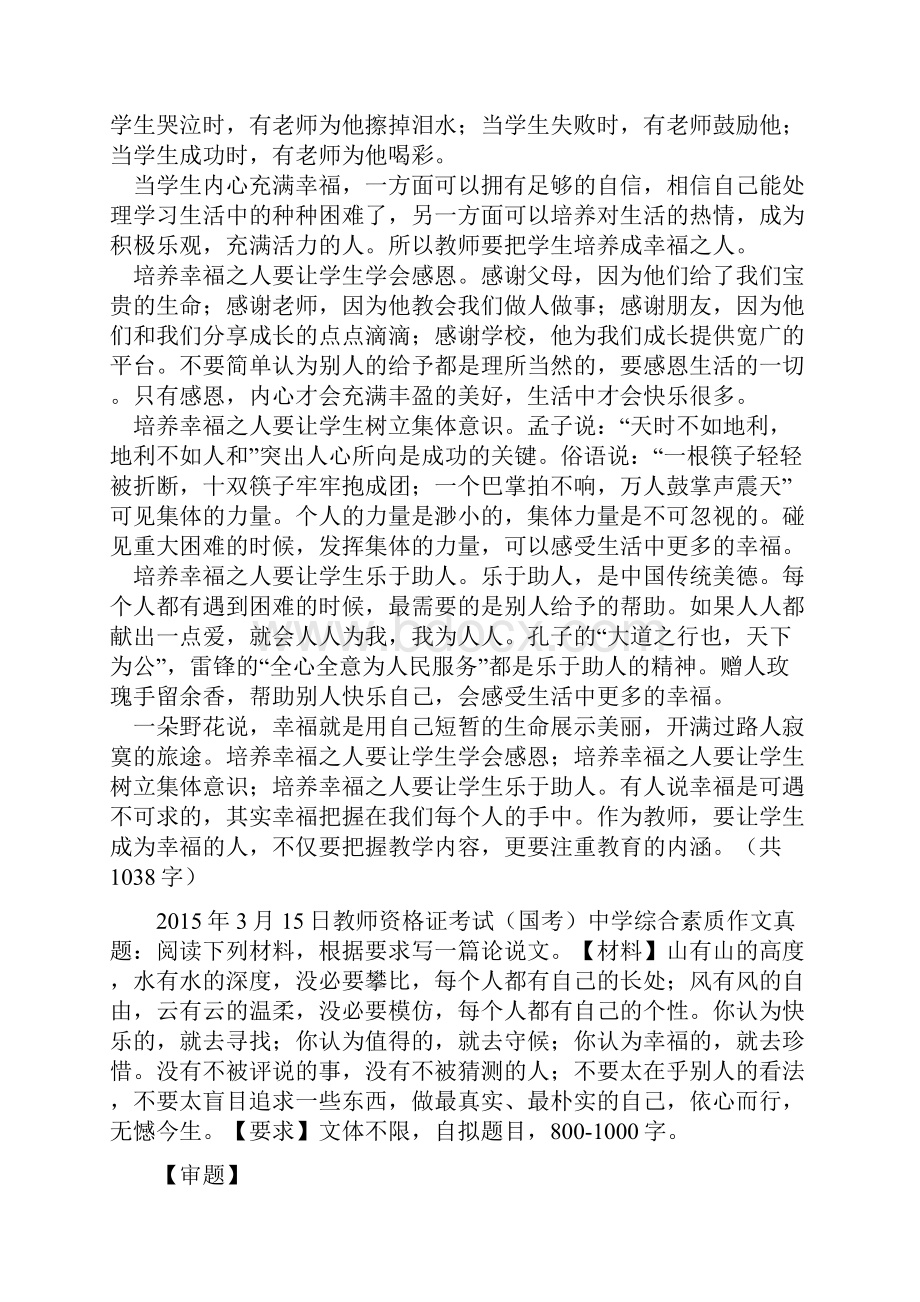 教师资格证考试作文例子.docx_第2页