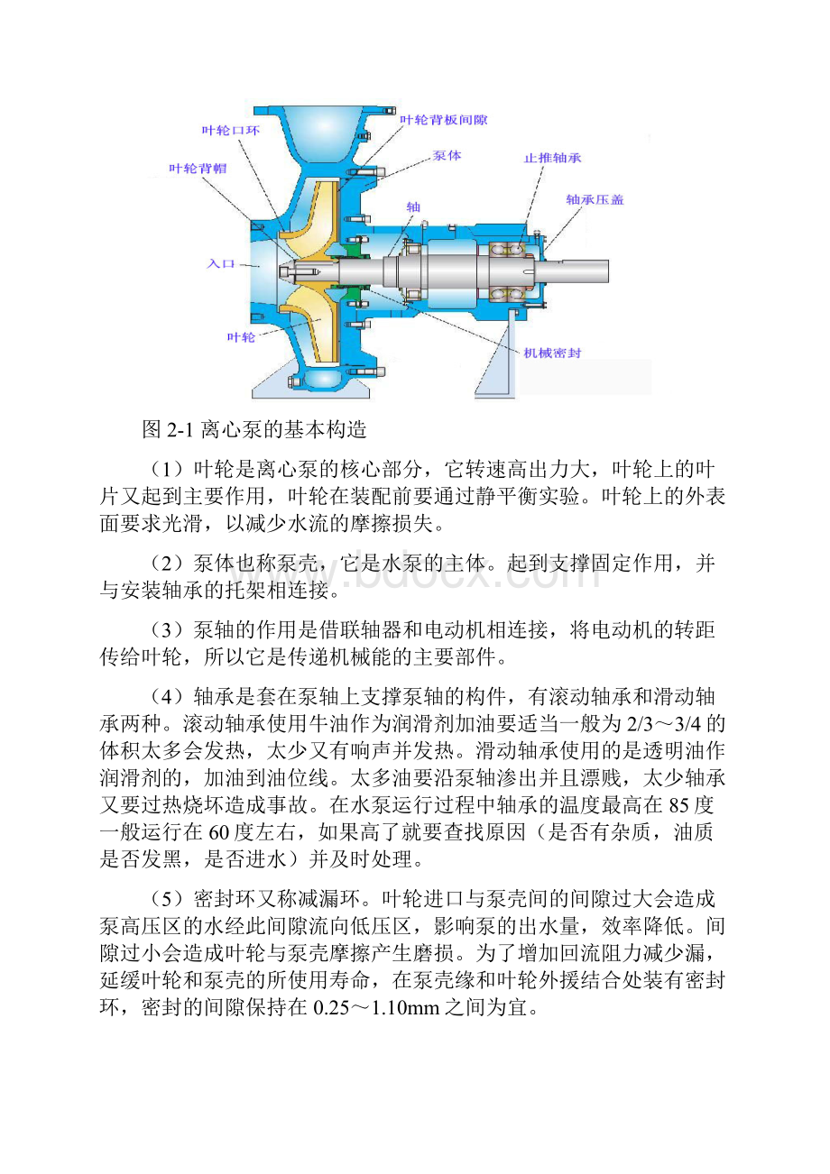 离心泵常见机械故障分析及解决方案研究毕业论文.docx_第2页