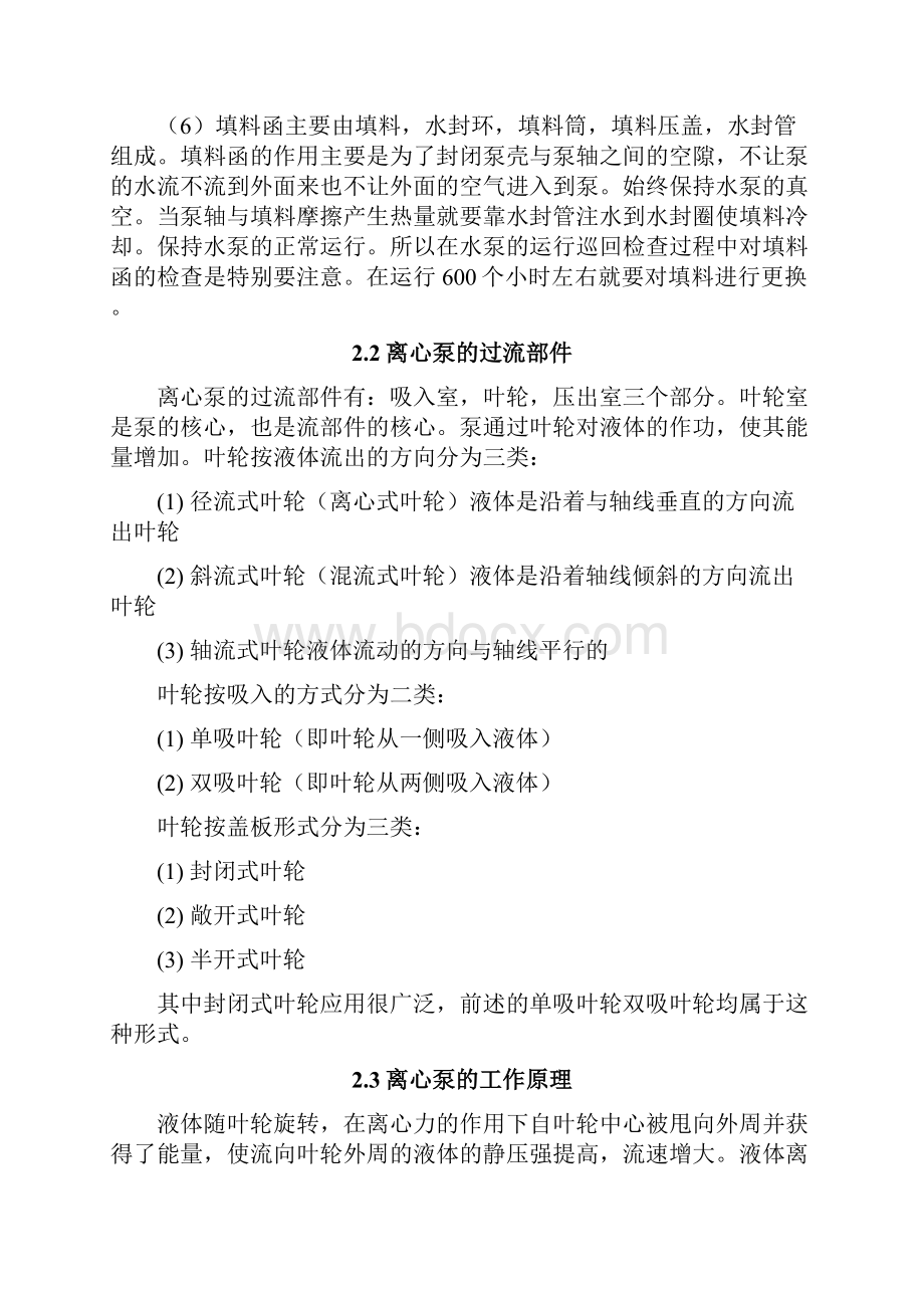 离心泵常见机械故障分析及解决方案研究毕业论文.docx_第3页