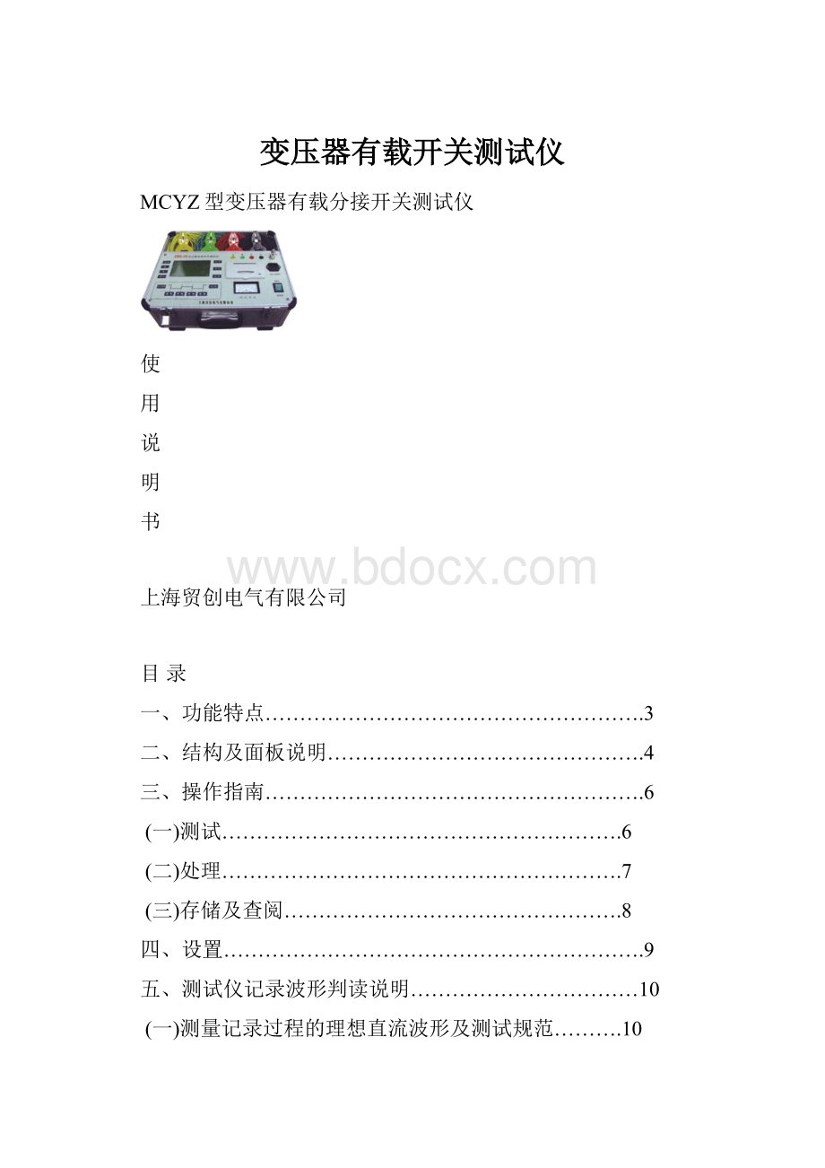 变压器有载开关测试仪Word格式.docx