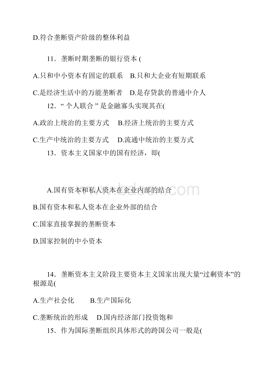 马克思主义基本原理概论 课程 重点难点问题解答与练习 6百概要Word下载.docx_第3页