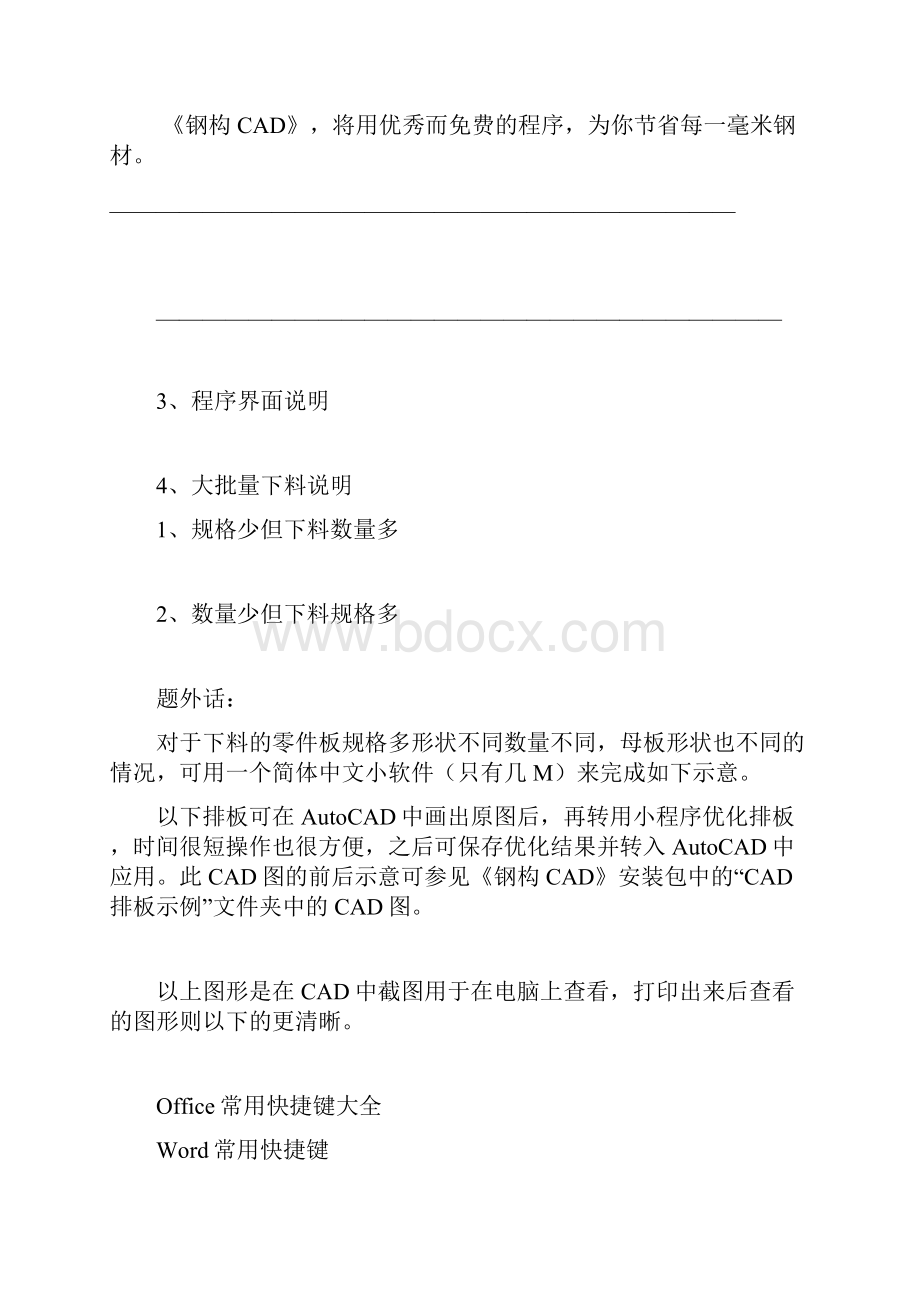 钢构CAD自动优化下料表简要说明Word下载.docx_第3页