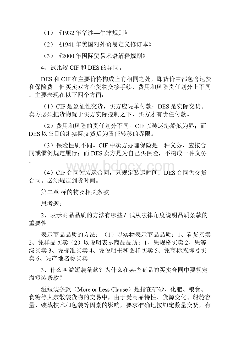 国际贸易答案Word格式文档下载.docx_第2页