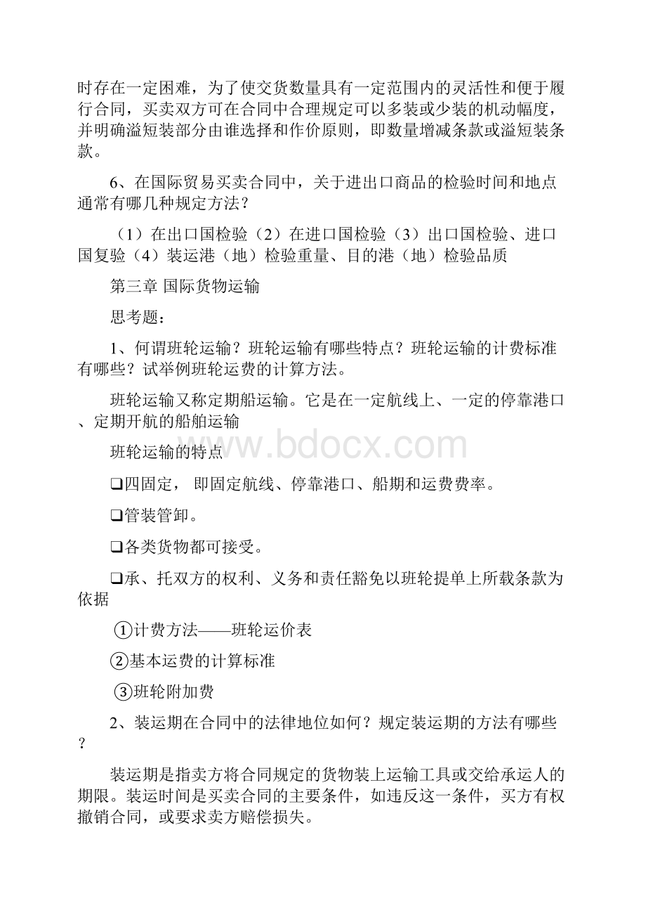 国际贸易答案Word格式文档下载.docx_第3页