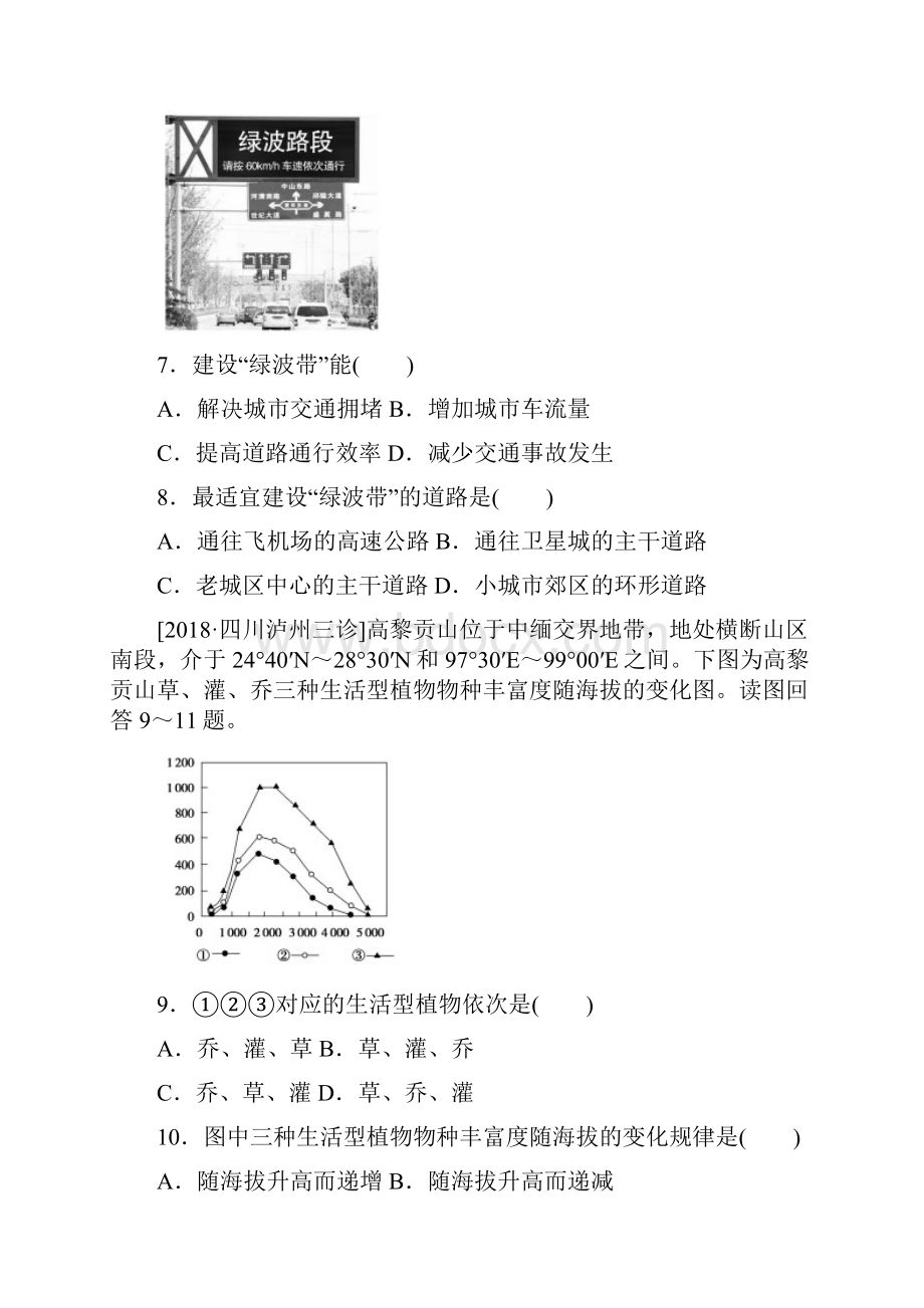 高考地理总复习 仿真模拟卷 1.docx_第3页