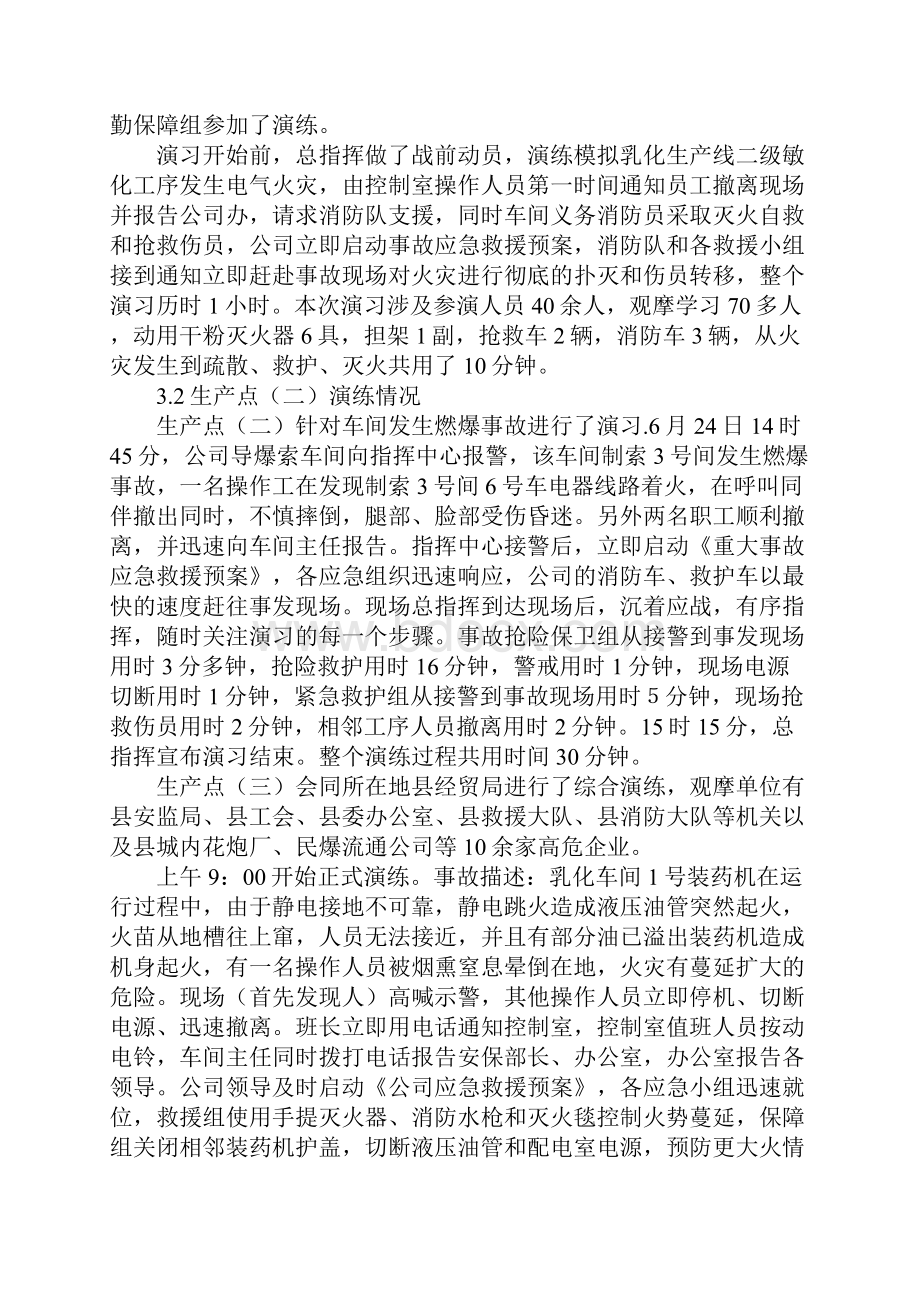 应急救援预案演练和经验探讨正式样本Word格式文档下载.docx_第3页