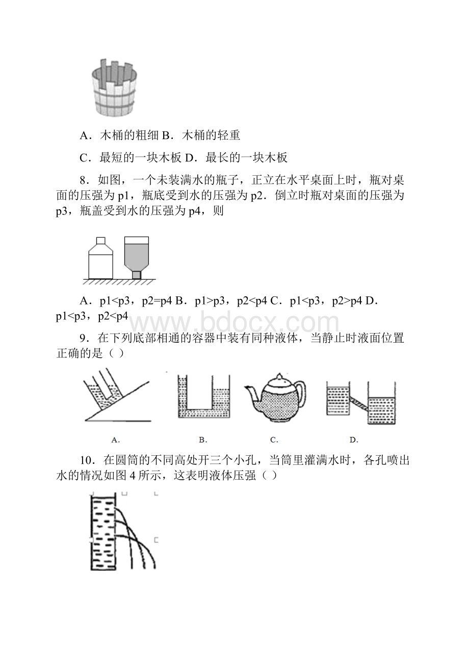 人教版物理八年级下册第九章第二节液体压强同步测试Word下载.docx_第3页