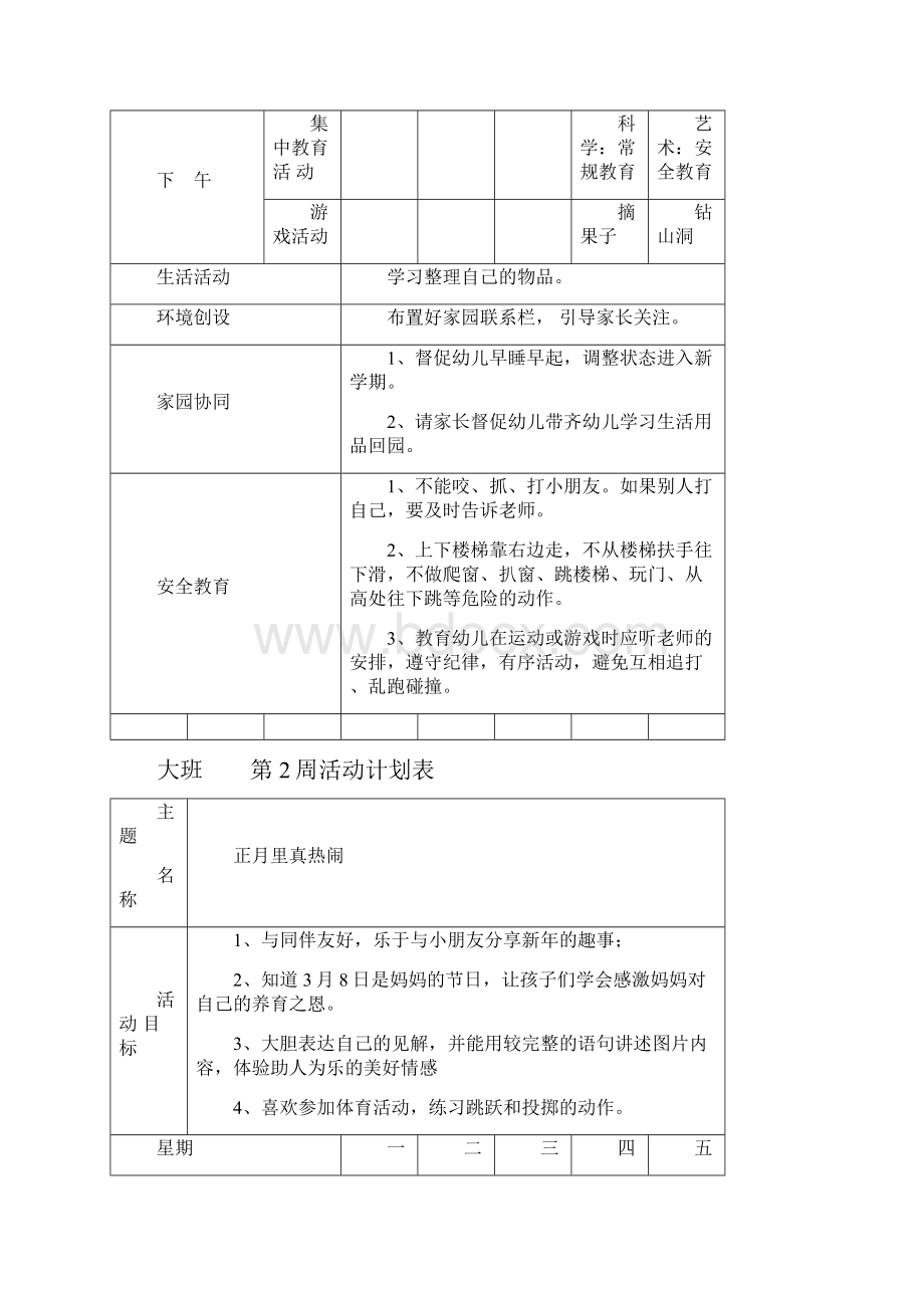 度上大班周计划Word文件下载.docx_第2页