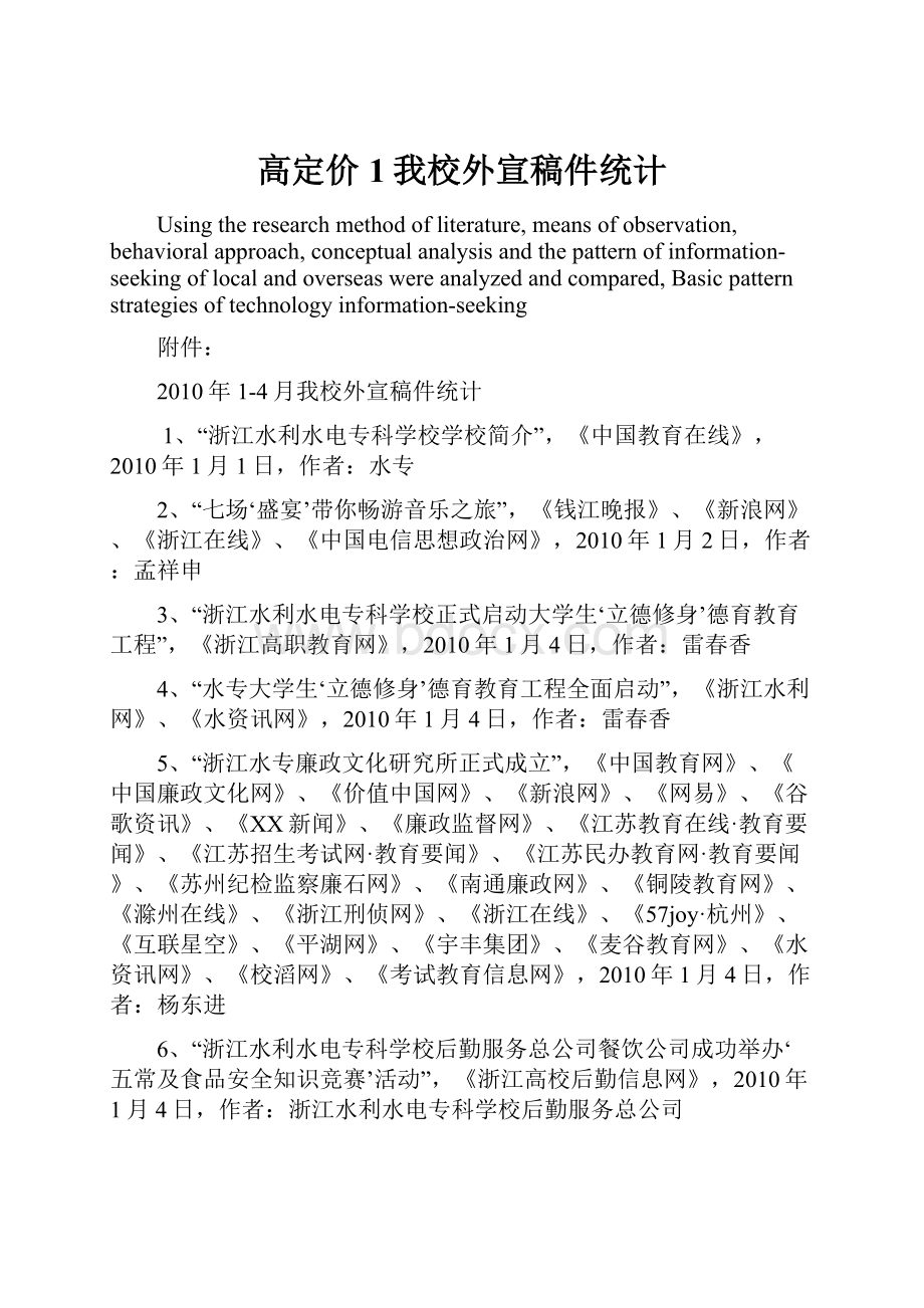 高定价1我校外宣稿件统计Word格式.docx