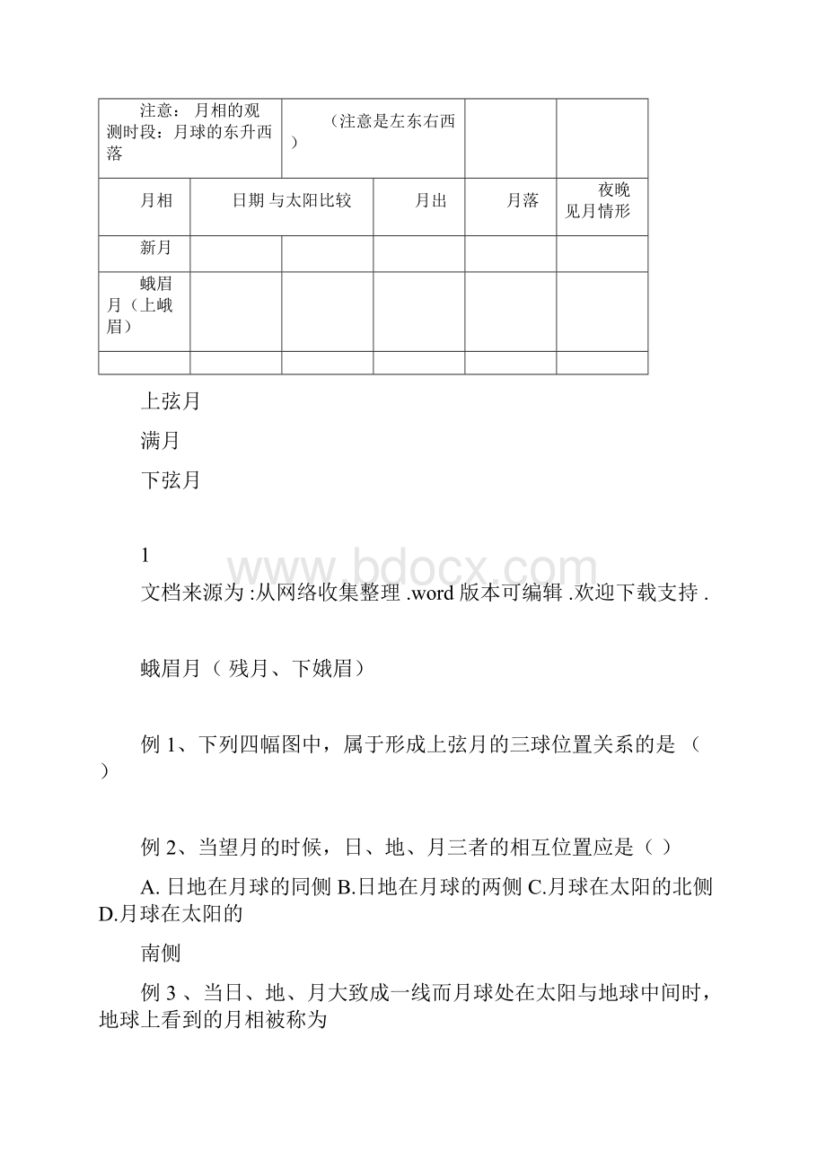 高中地理专题月相docx.docx_第3页