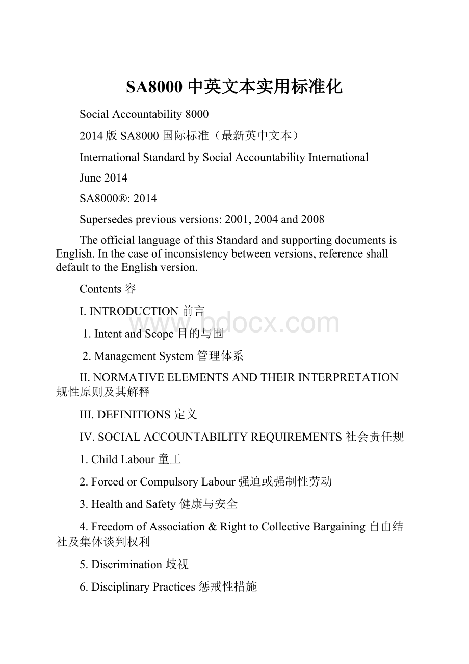 SA8000中英文本实用标准化.docx_第1页