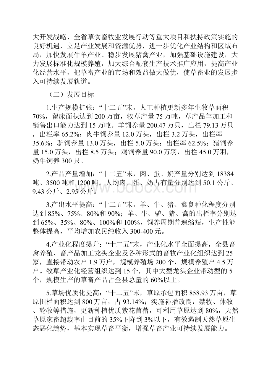 关于进一步加强草食畜牧业产业开发的实施意见Word格式文档下载.docx_第2页