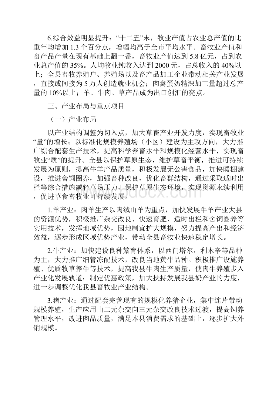 关于进一步加强草食畜牧业产业开发的实施意见Word格式文档下载.docx_第3页