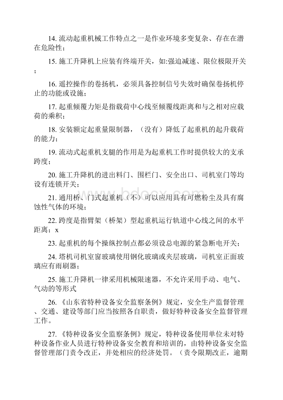 起重机械安全管理A模拟试题新和答案新.docx_第2页