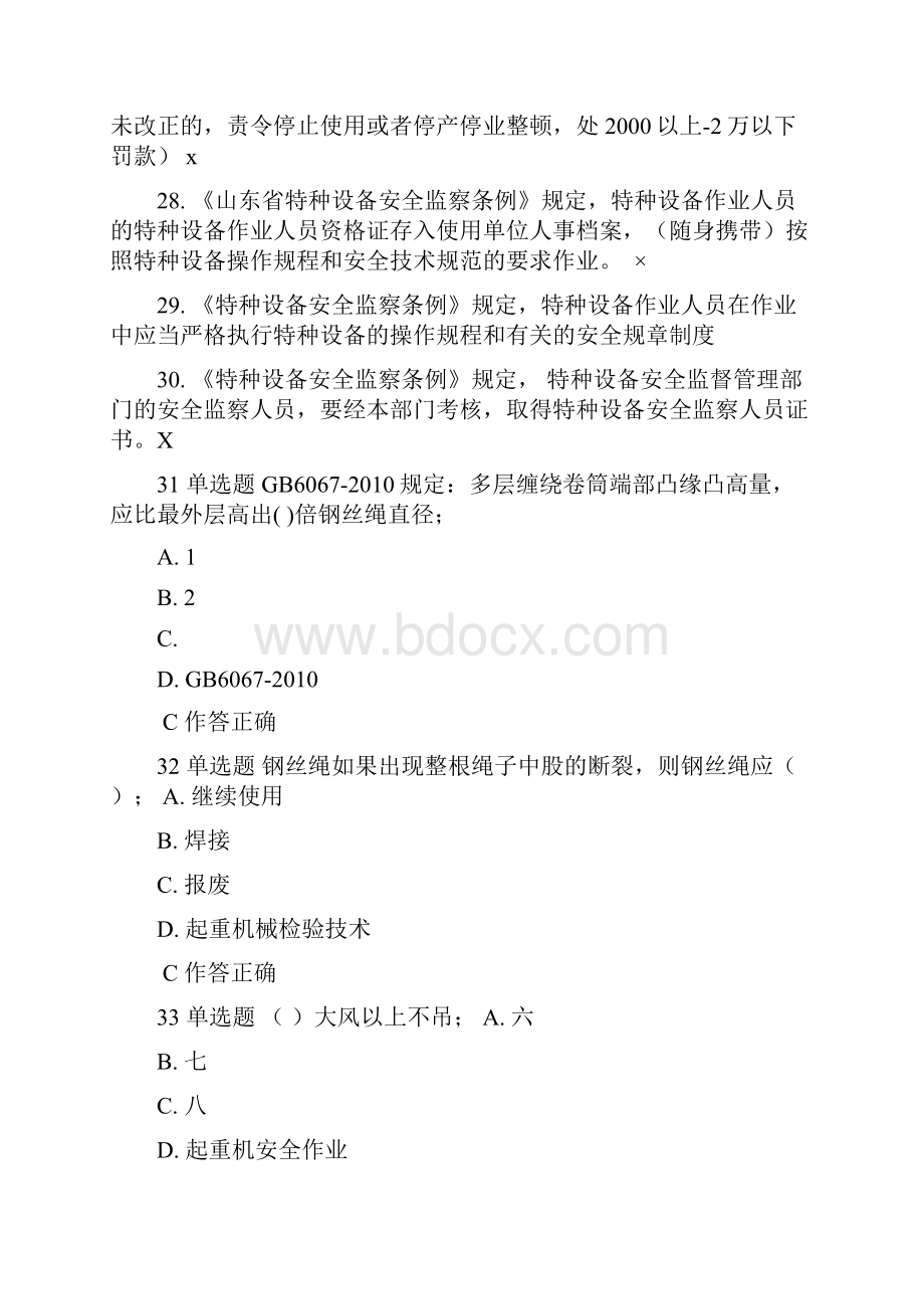 起重机械安全管理A模拟试题新和答案新.docx_第3页