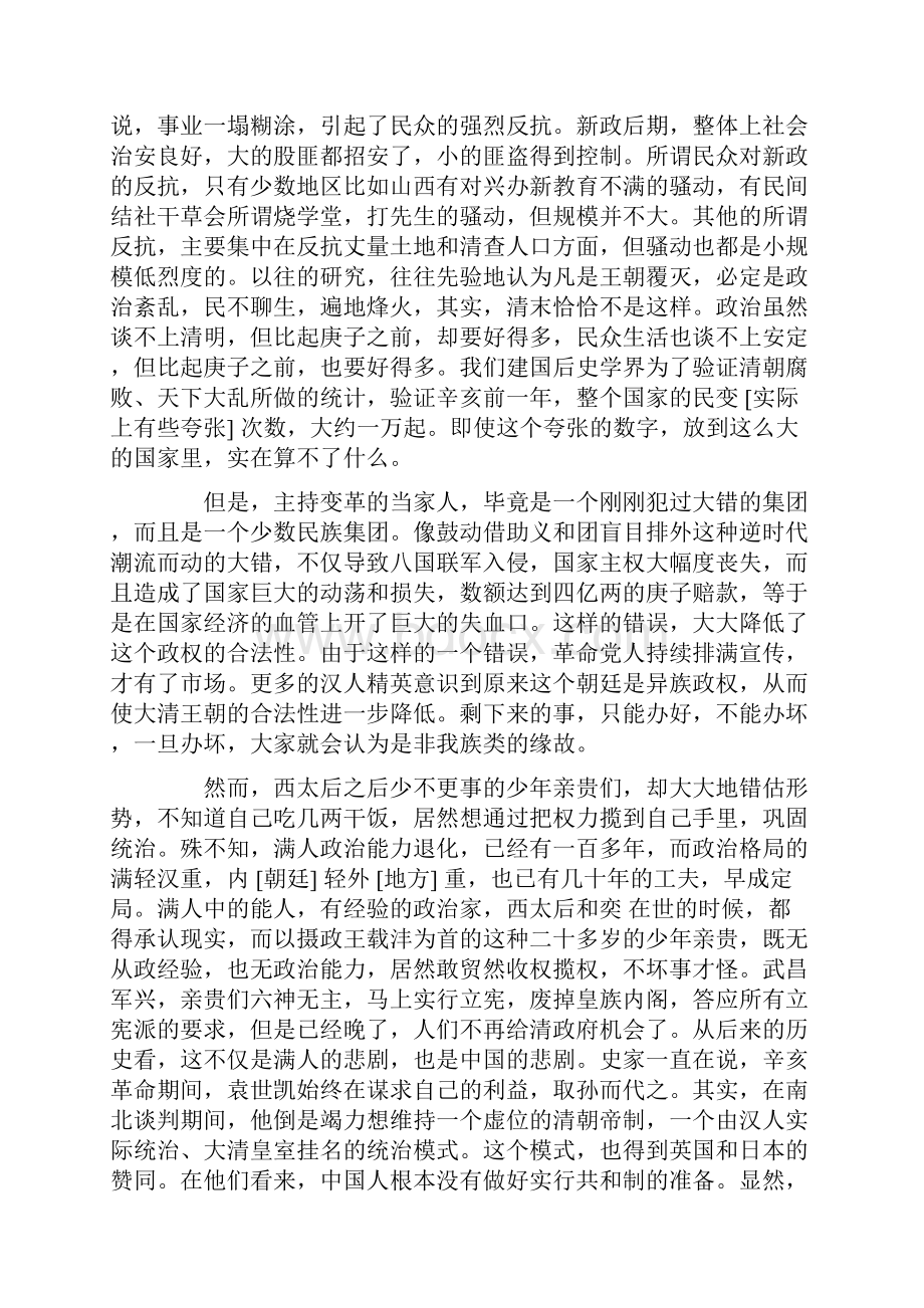 反思百年辛亥革命一场没有准备好的大变革Word下载.docx_第3页