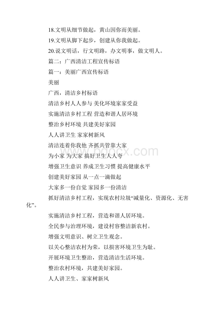 清洁乡村活动宣传标语.docx_第2页