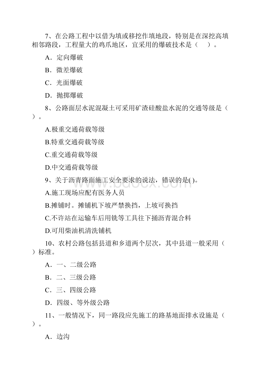 版注册二级建造师《公路工程管理与实务》试题B卷 附解析Word文档格式.docx_第3页