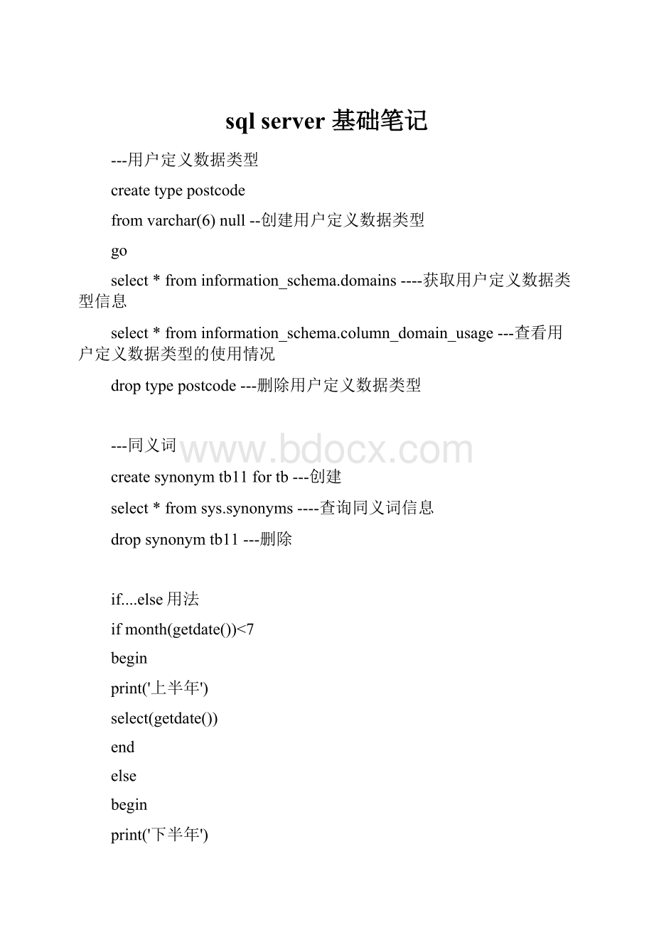 sql server 基础笔记文档格式.docx