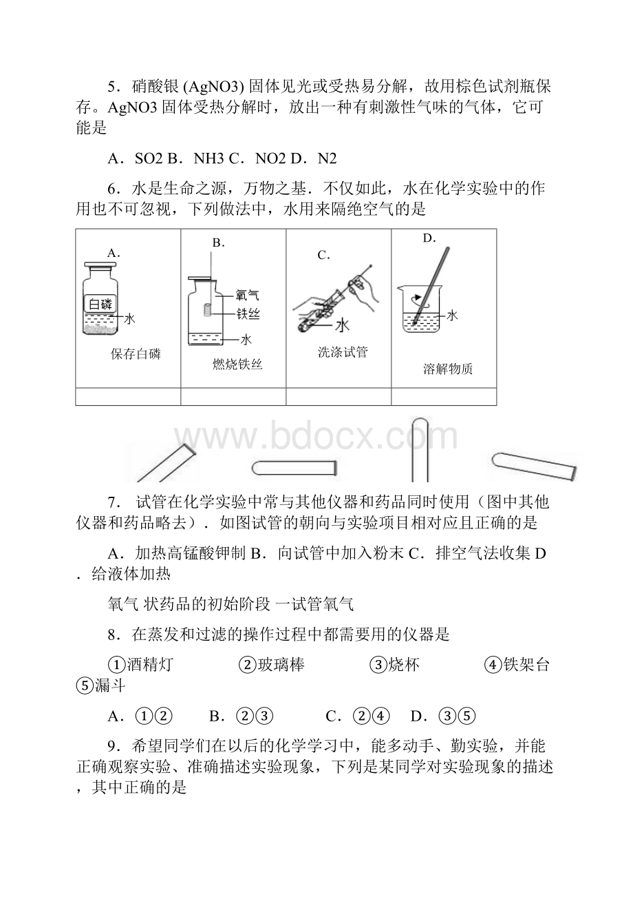 江苏省常熟市届九年级上学期期中考试化学试题附答案723751Word格式文档下载.docx_第2页