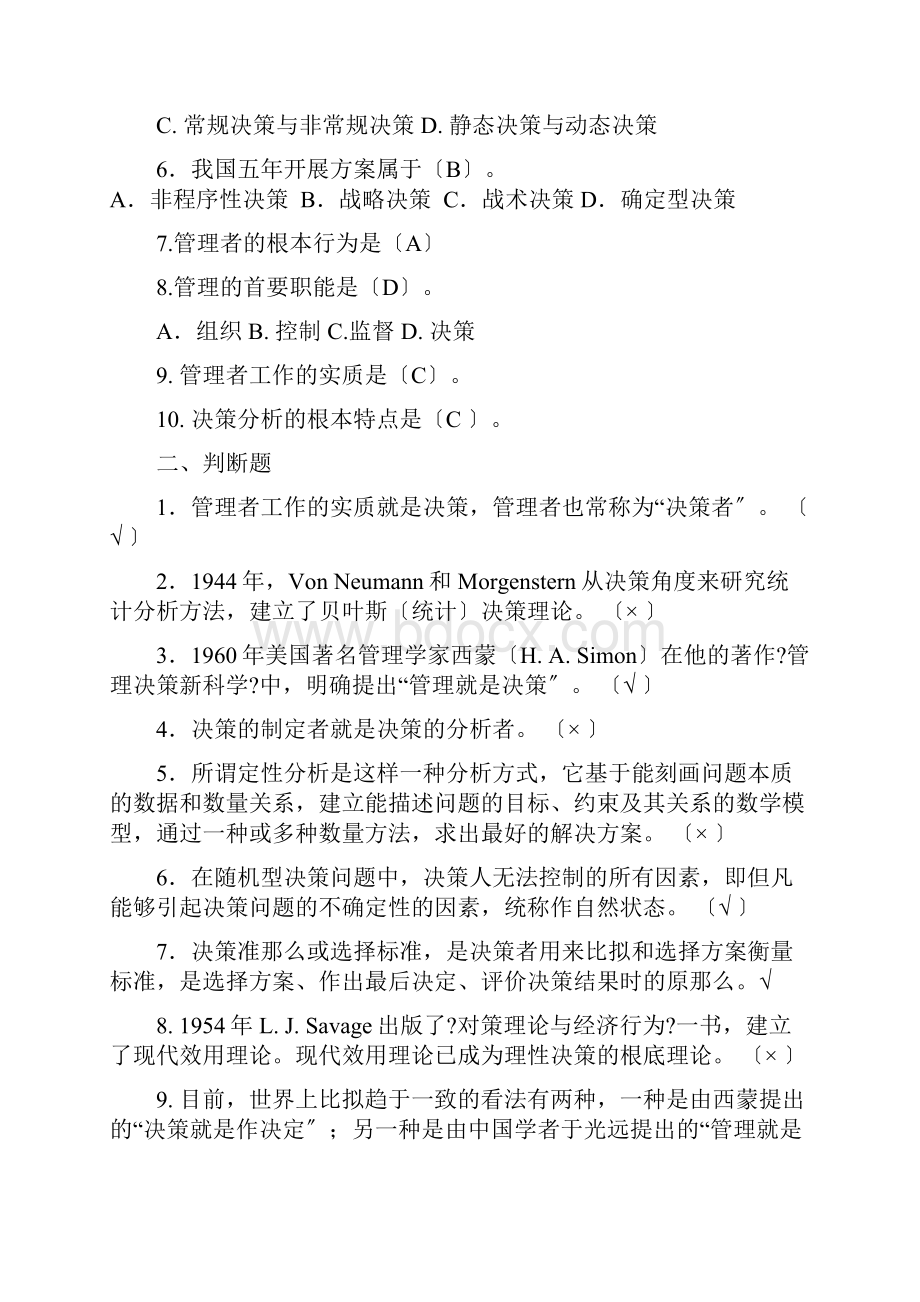 决策分析复习题Word格式文档下载.docx_第2页