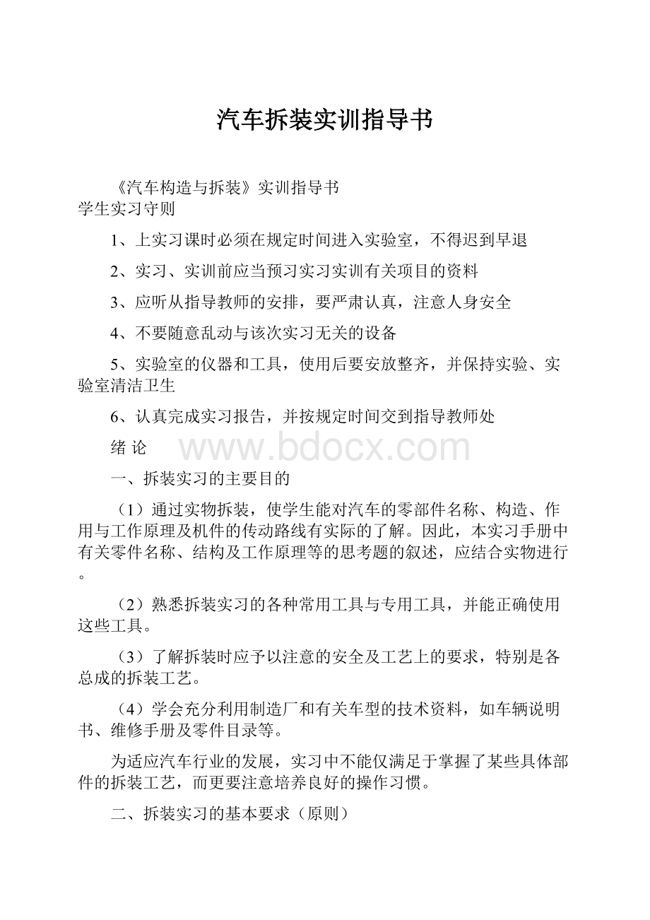 汽车拆装实训指导书.docx