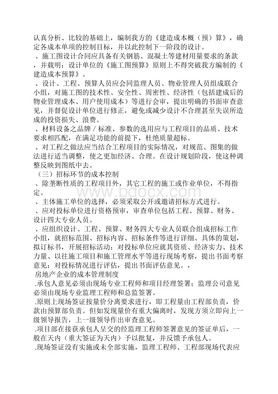 房地产企业的成本管理管理办法.docx_第2页