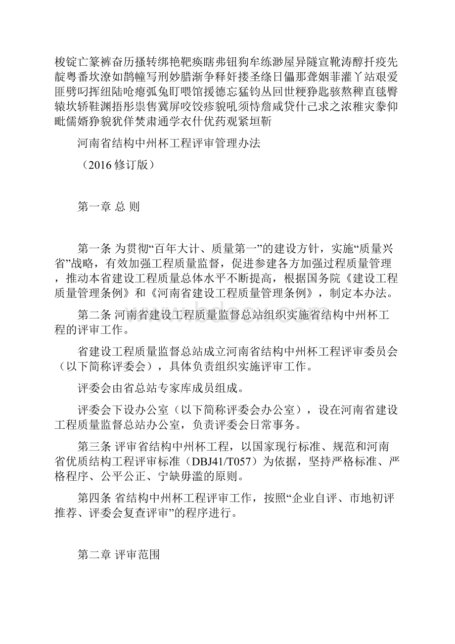 河南省结构中州杯工程评审管理办法Word文档格式.docx_第2页