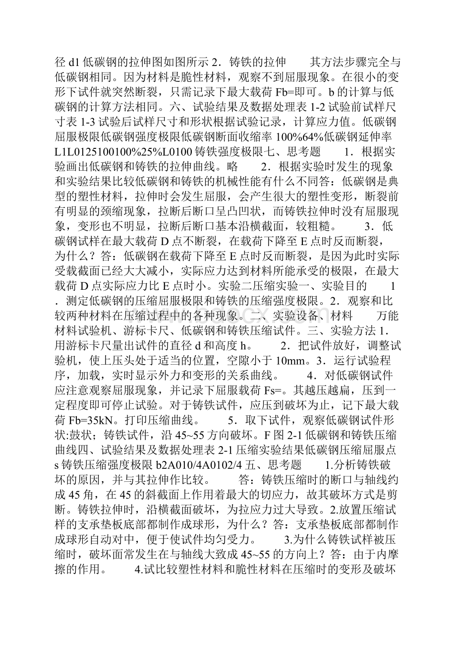 材料的力学实验报告.docx_第3页