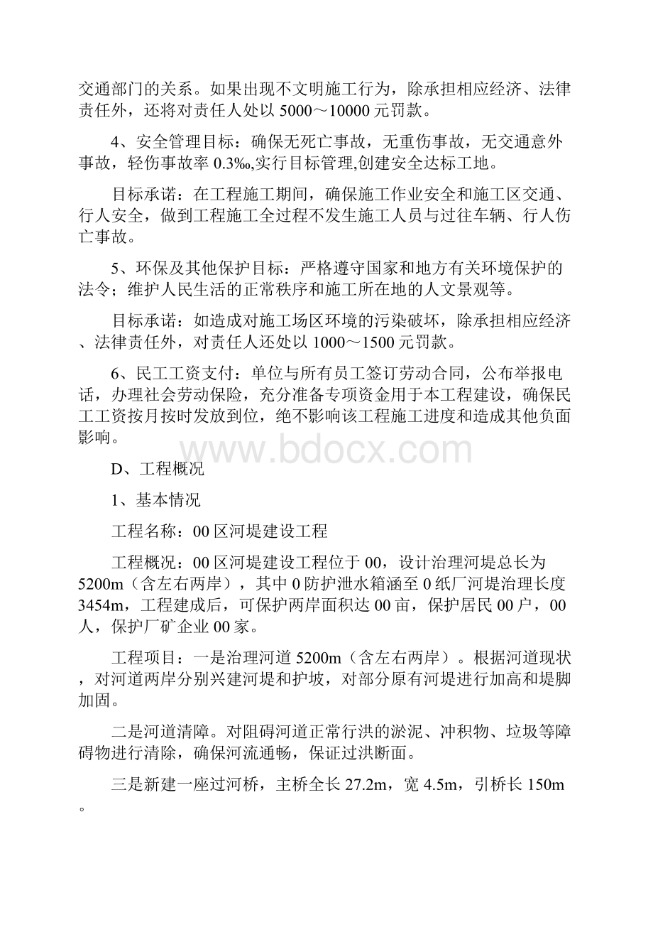 河堤建设工程施工组织设计Word文件下载.docx_第3页