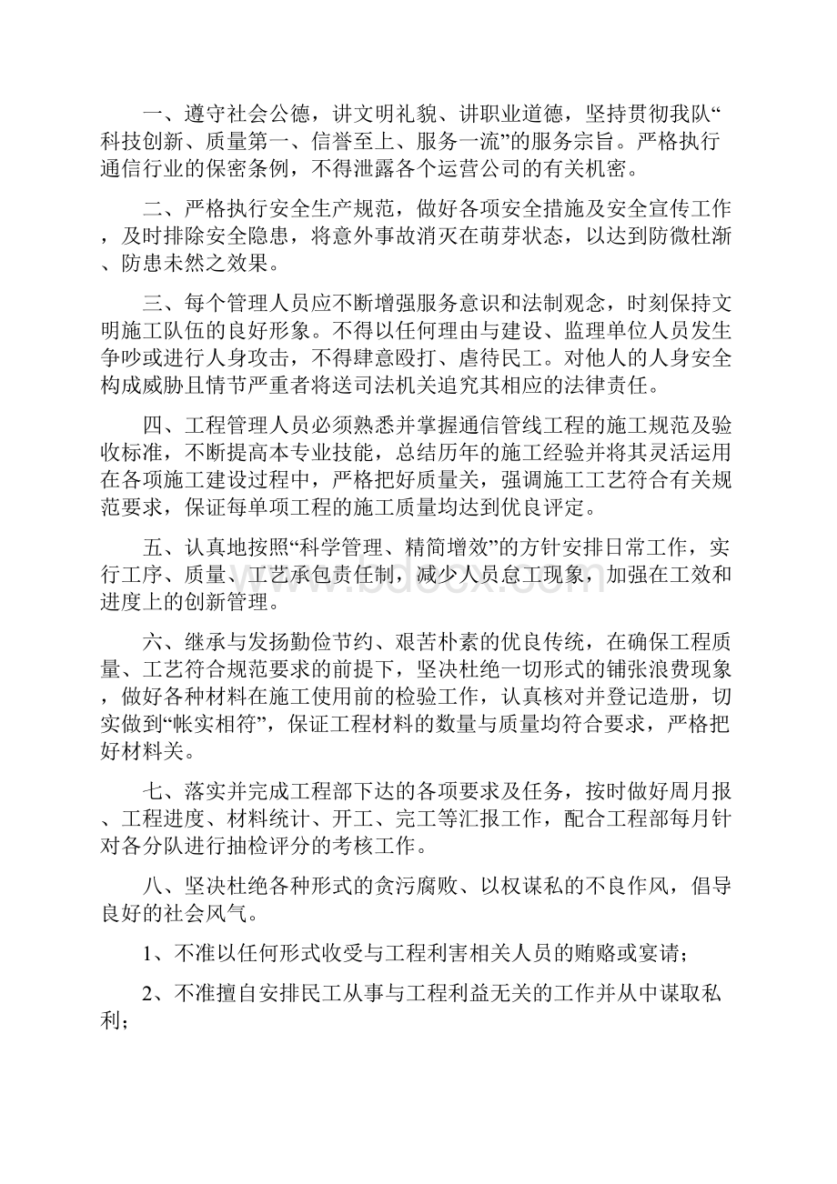 实例通信管线工程各岗位职责及管理制度.docx_第2页