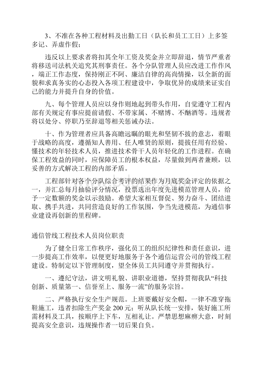 实例通信管线工程各岗位职责及管理制度.docx_第3页