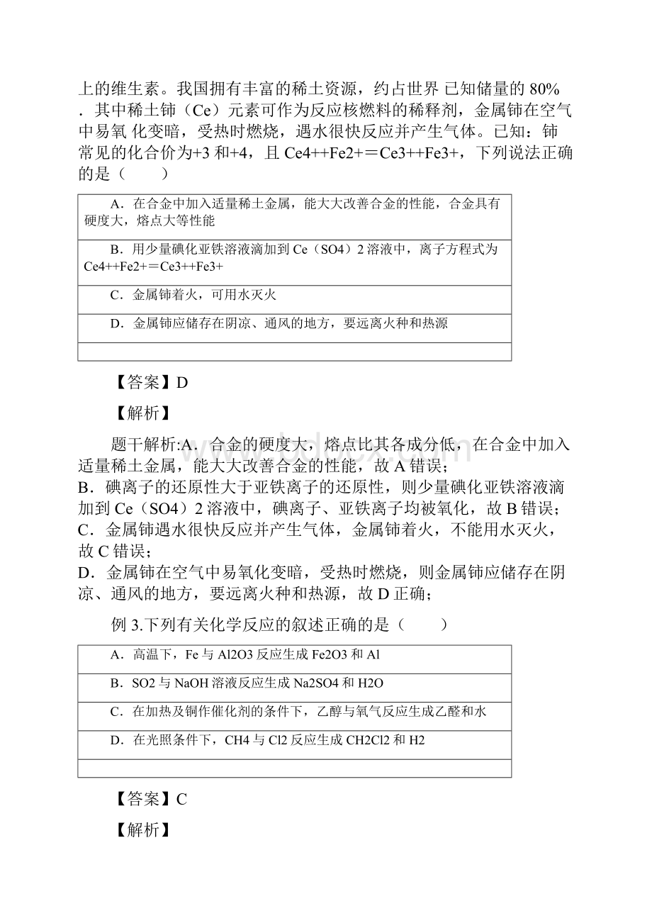 高一化学人教版必修第一册铁及其化合物《讲义教师版》.docx_第3页