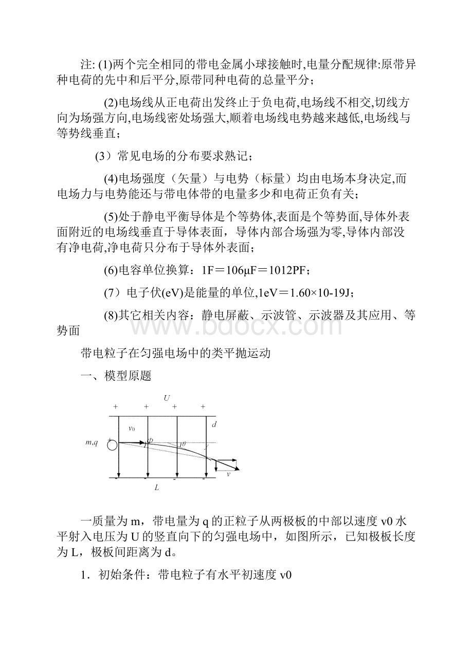 高中物理选修31知识点归纳Word下载.docx_第3页