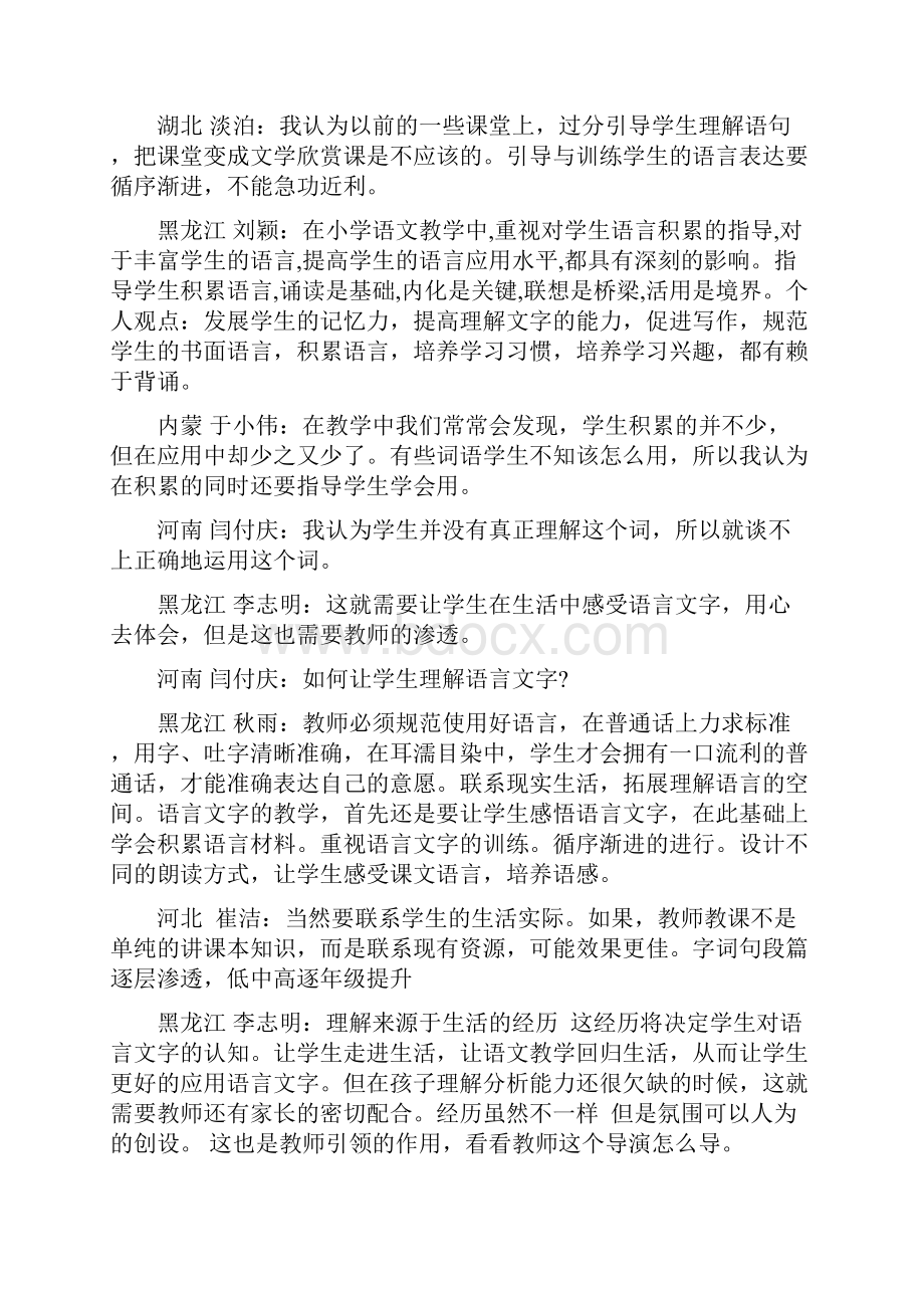 关注言语表达秘妙Word格式文档下载.docx_第2页