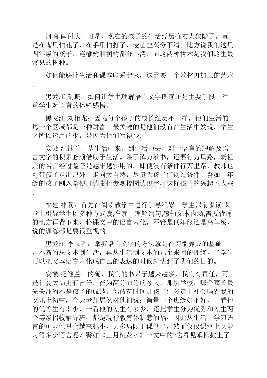 关注言语表达秘妙.docx_第3页