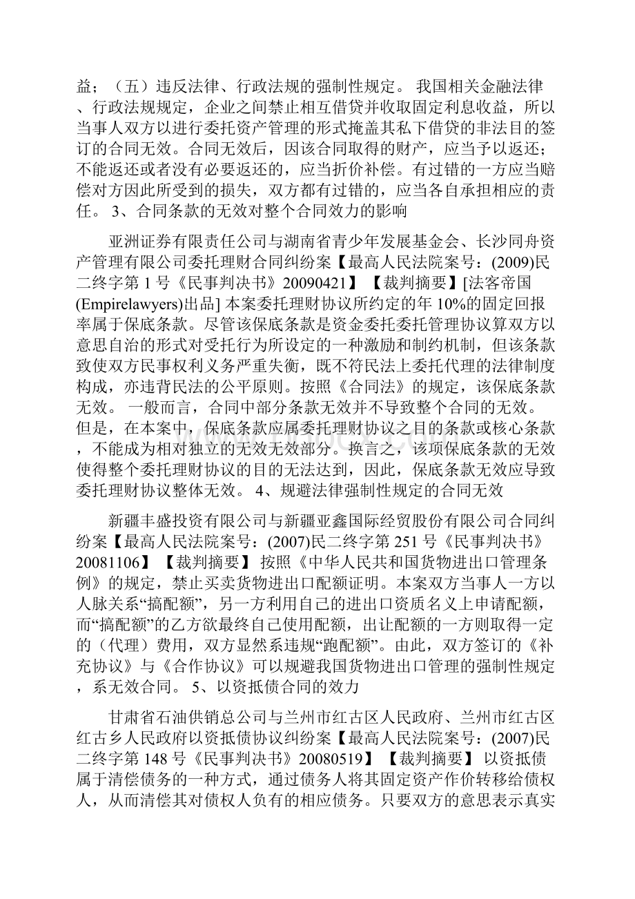 最高院与合同效力有关的个典型案例裁判观点汇总法客帝国Word文档下载推荐.docx_第2页