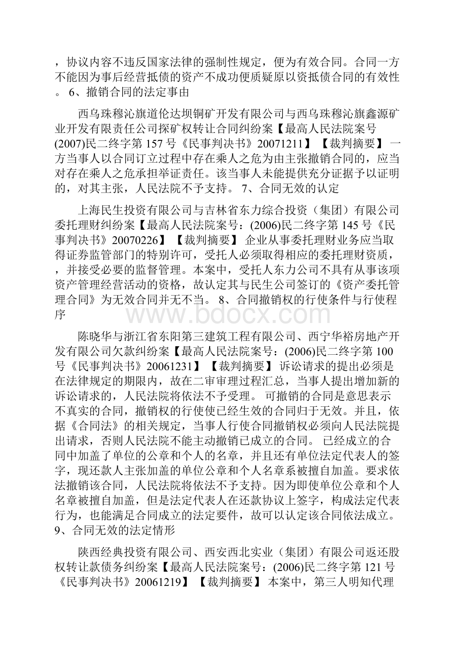 最高院与合同效力有关的个典型案例裁判观点汇总法客帝国Word文档下载推荐.docx_第3页