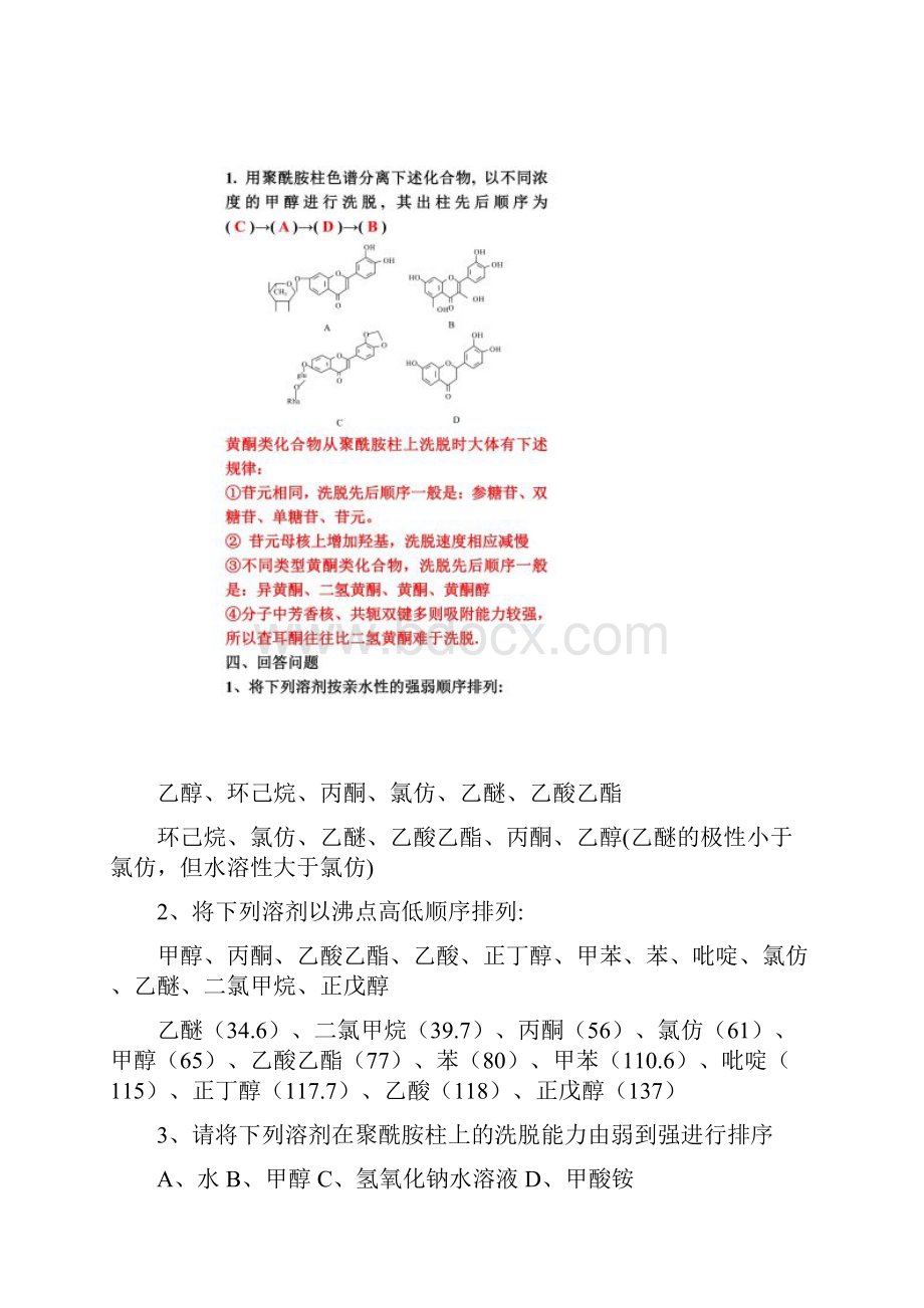 天然药物化学习题与答案.docx_第3页