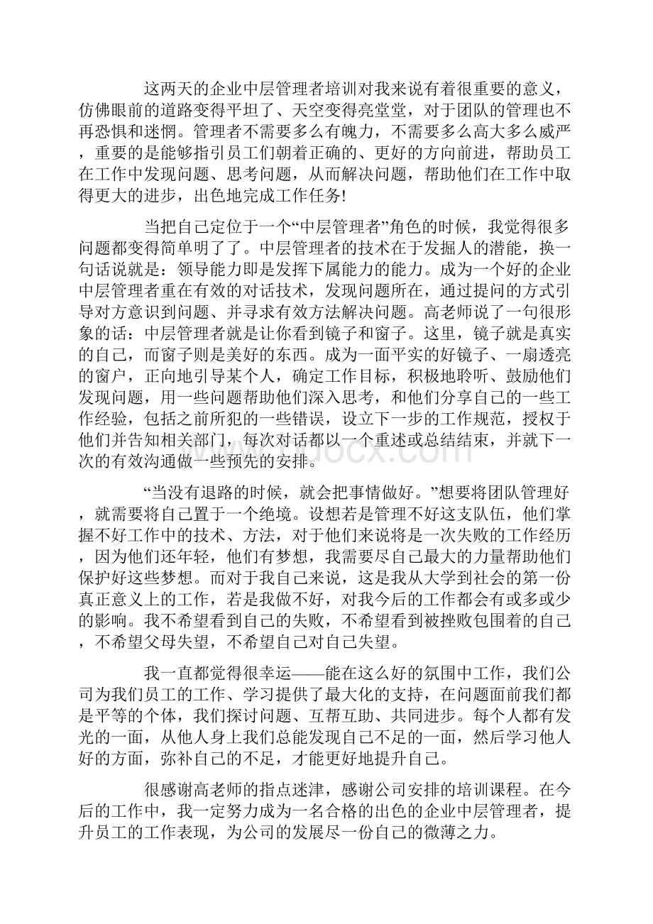 优秀主管培训心得体会.docx_第3页