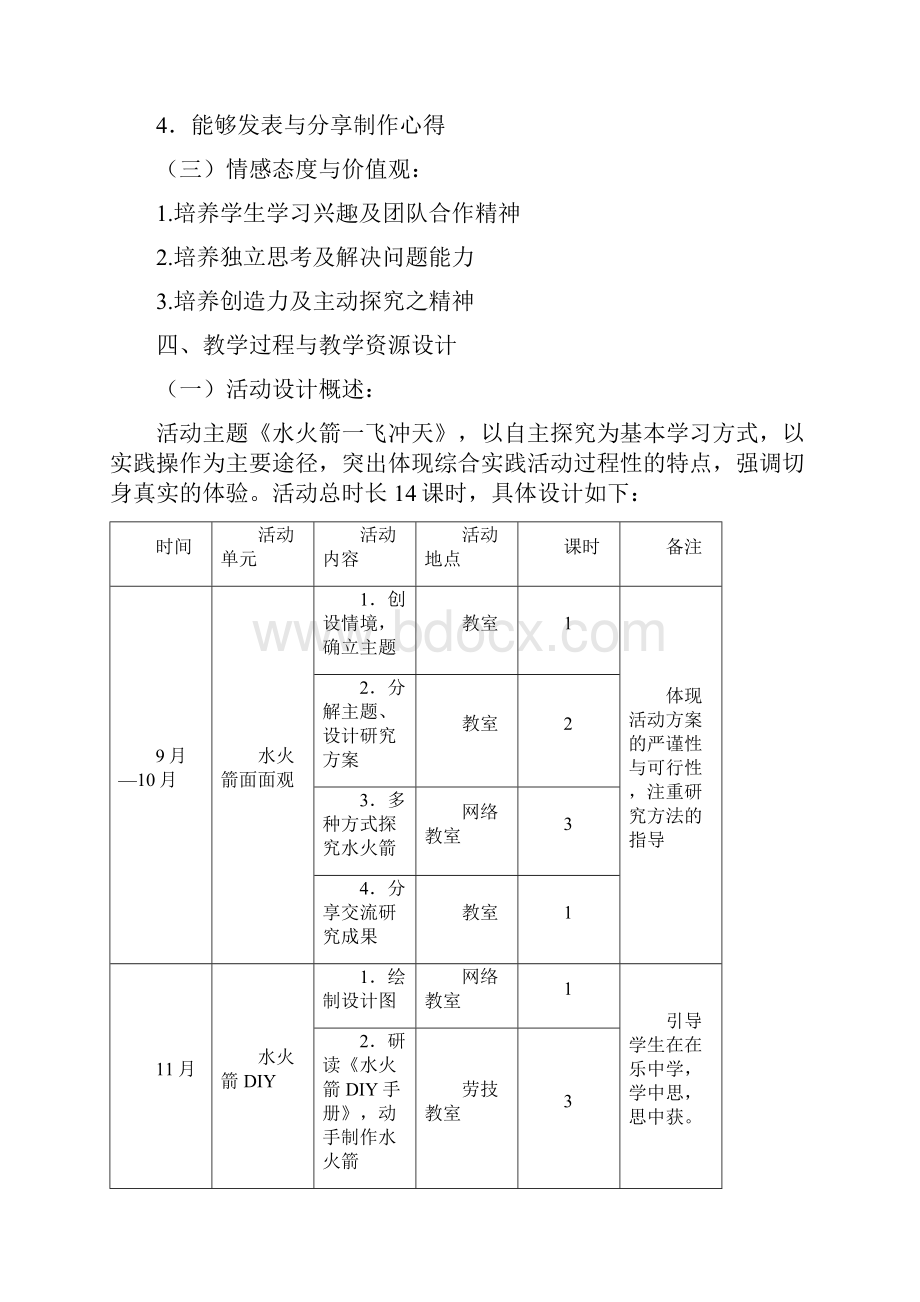 综合实践活动主题.docx_第3页