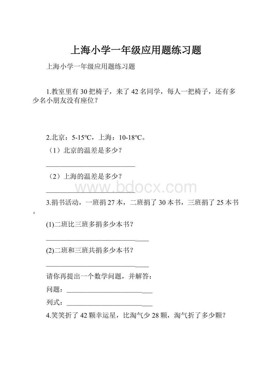 上海小学一年级应用题练习题Word文档格式.docx_第1页