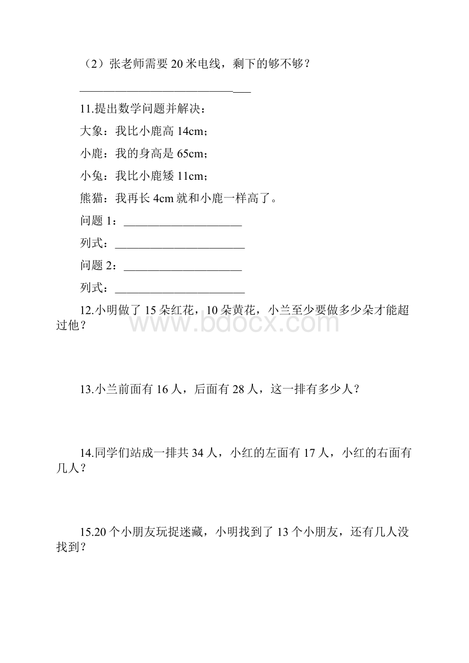 上海小学一年级应用题练习题Word文档格式.docx_第3页